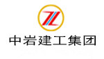 中岩建工集团